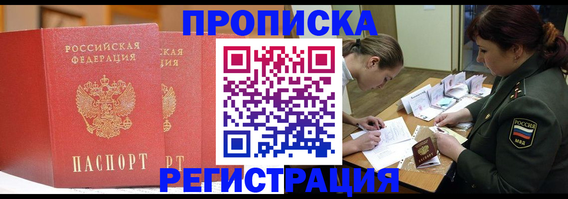 временная регистрация надежно в Тырныаузе